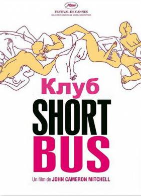  Shortbus (2006)