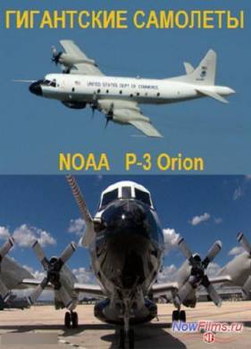 Discovery: Гигантские самолеты. NOAA P-3 Orion (2014)