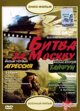 Битва за Москву (1985)