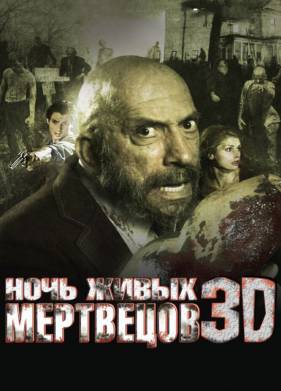    3D (2006)