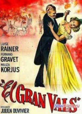 Большой вальс (1938)