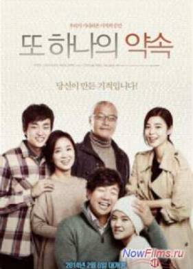 Другая семья (2014)