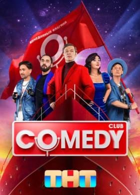 Comedy Club /   (1-20 )