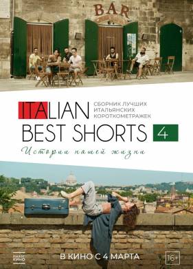 Italian Best Shorts 4:    (2020)