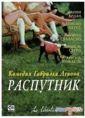 Распутник (2000)